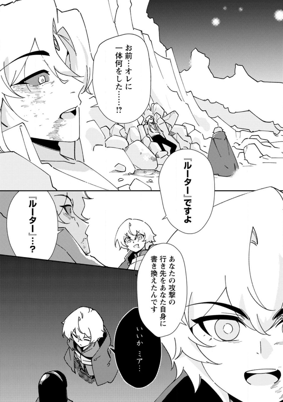 Re: Isekai de Saikyou no Skill wo Umidaseta node, Hitasura Musou suru koto ni Shimashita Chapter 7 1ページ