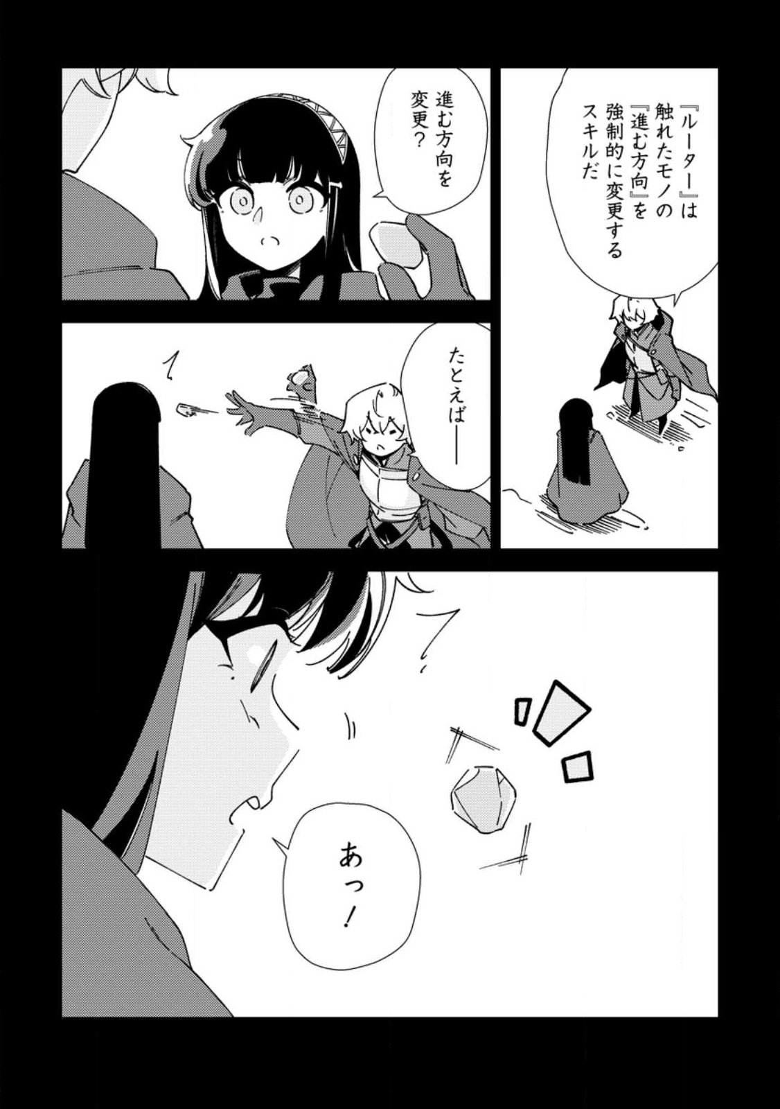 Re: Isekai de Saikyou no Skill wo Umidaseta node, Hitasura Musou suru koto ni Shimashita Chapter 7 2ページ