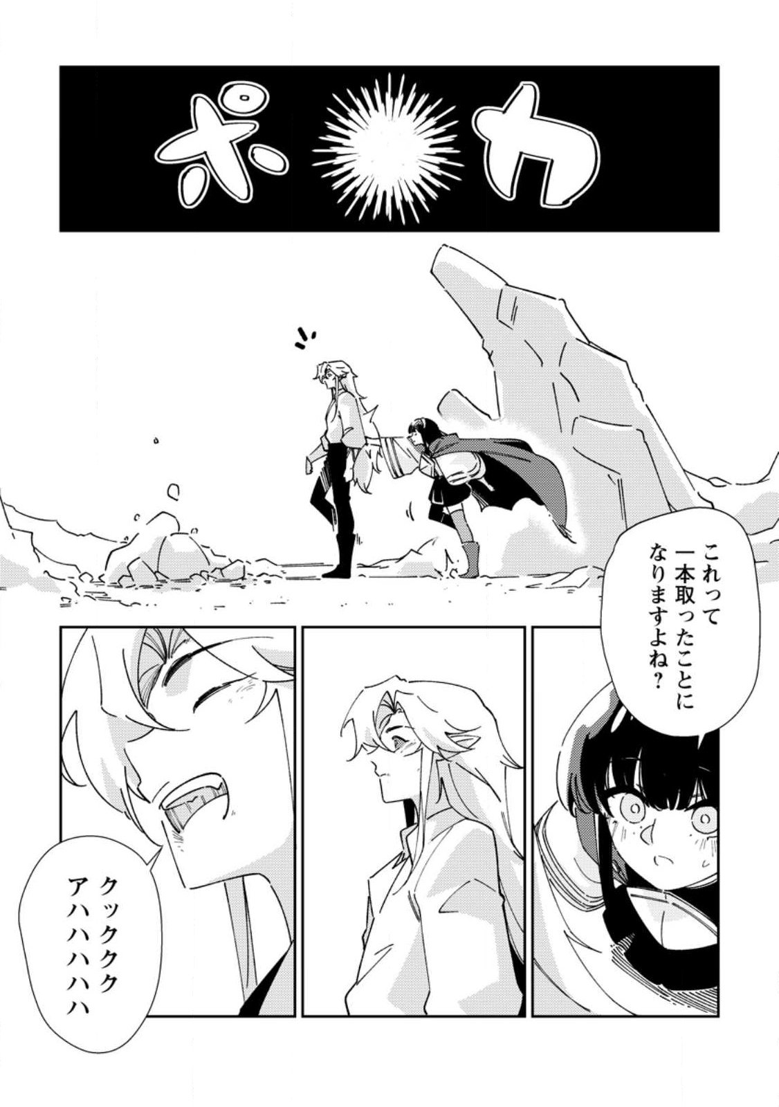 Re: Isekai de Saikyou no Skill wo Umidaseta node, Hitasura Musou suru koto ni Shimashita Chapter 7 11ページ