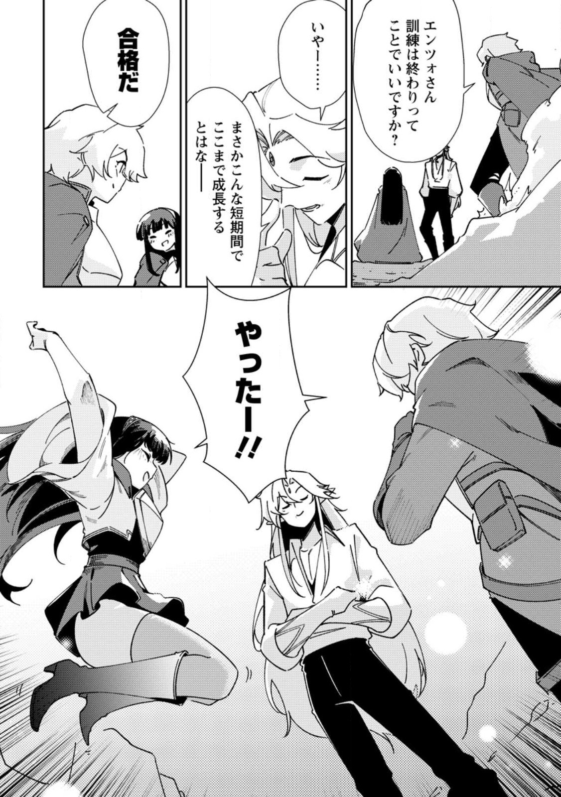 Re: Isekai de Saikyou no Skill wo Umidaseta node, Hitasura Musou suru koto ni Shimashita Chapter 7 12ページ