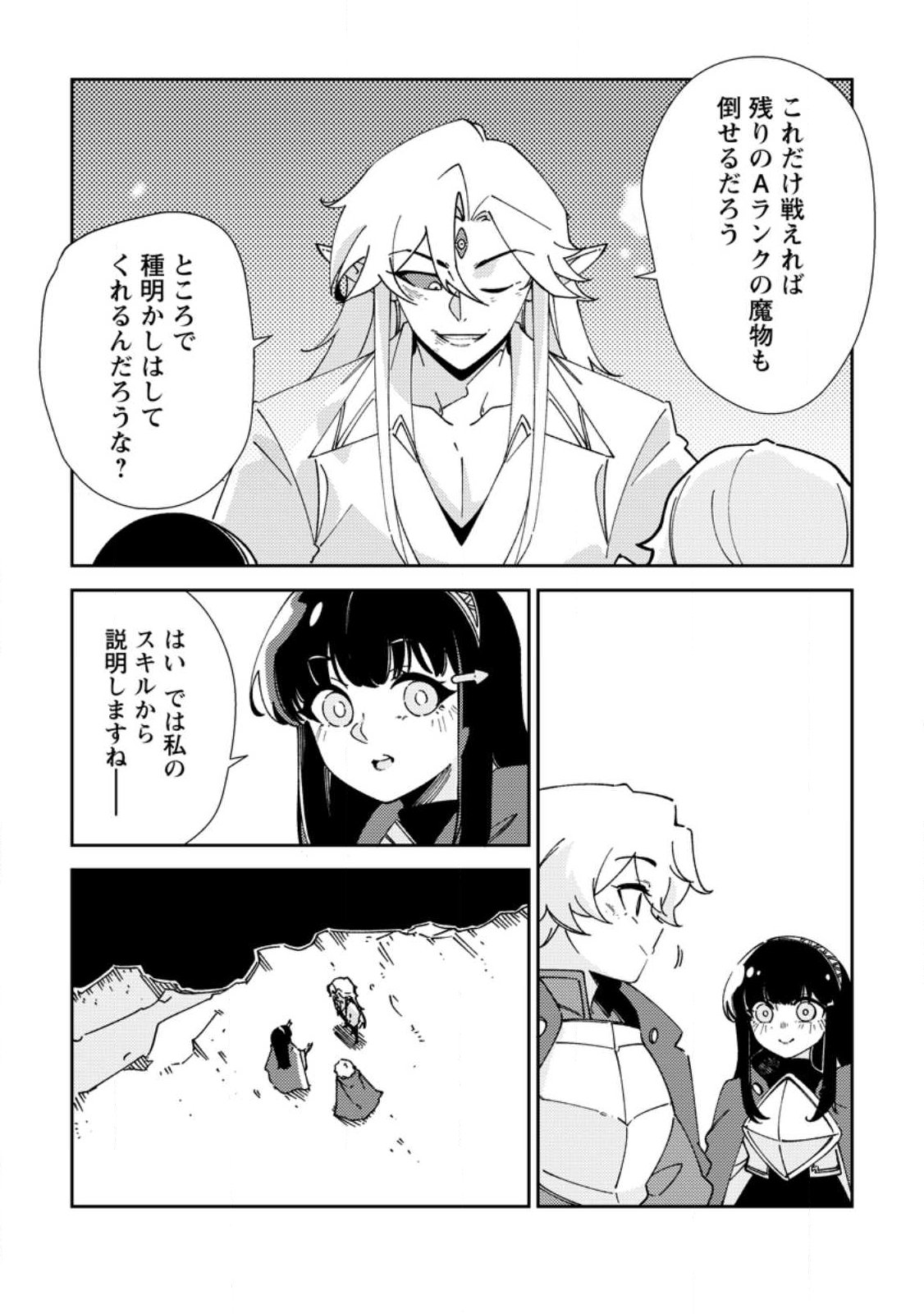 Re: Isekai de Saikyou no Skill wo Umidaseta node, Hitasura Musou suru koto ni Shimashita Chapter 7 13ページ