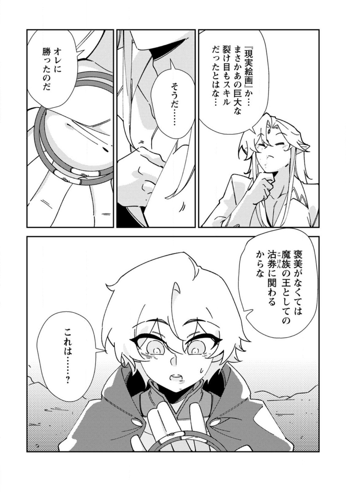 Re: Isekai de Saikyou no Skill wo Umidaseta node, Hitasura Musou suru koto ni Shimashita Chapter 7 14ページ