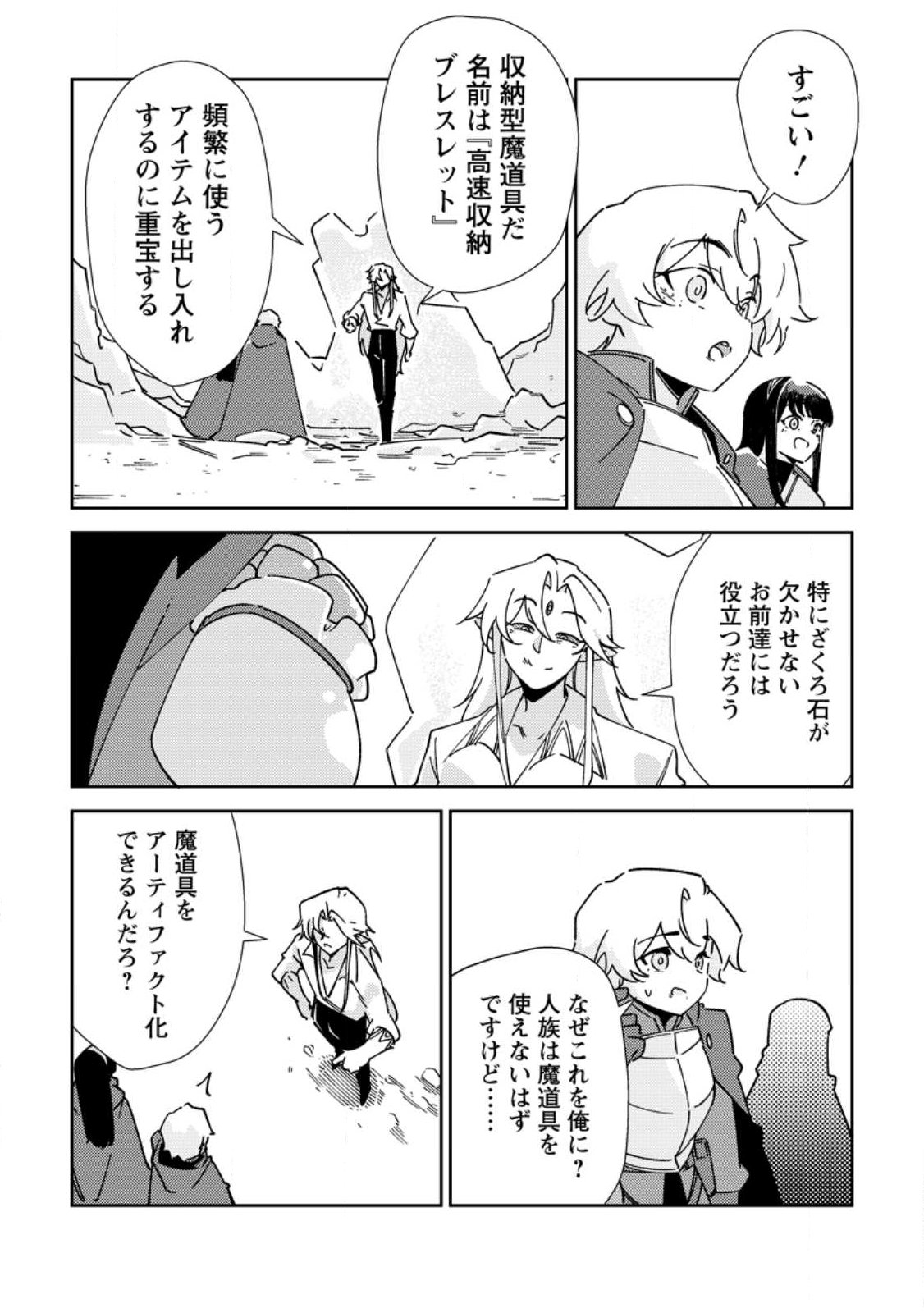 Re: Isekai de Saikyou no Skill wo Umidaseta node, Hitasura Musou suru koto ni Shimashita Chapter 7 16ページ