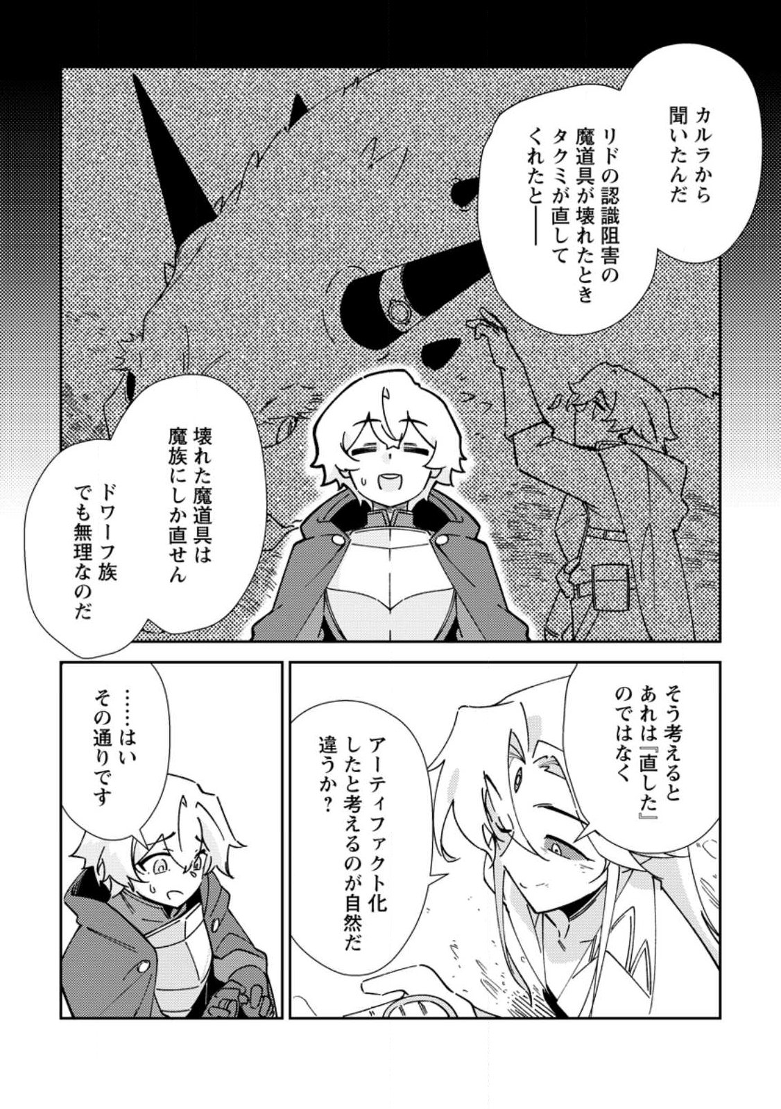 Re: Isekai de Saikyou no Skill wo Umidaseta node, Hitasura Musou suru koto ni Shimashita Chapter 7 17ページ