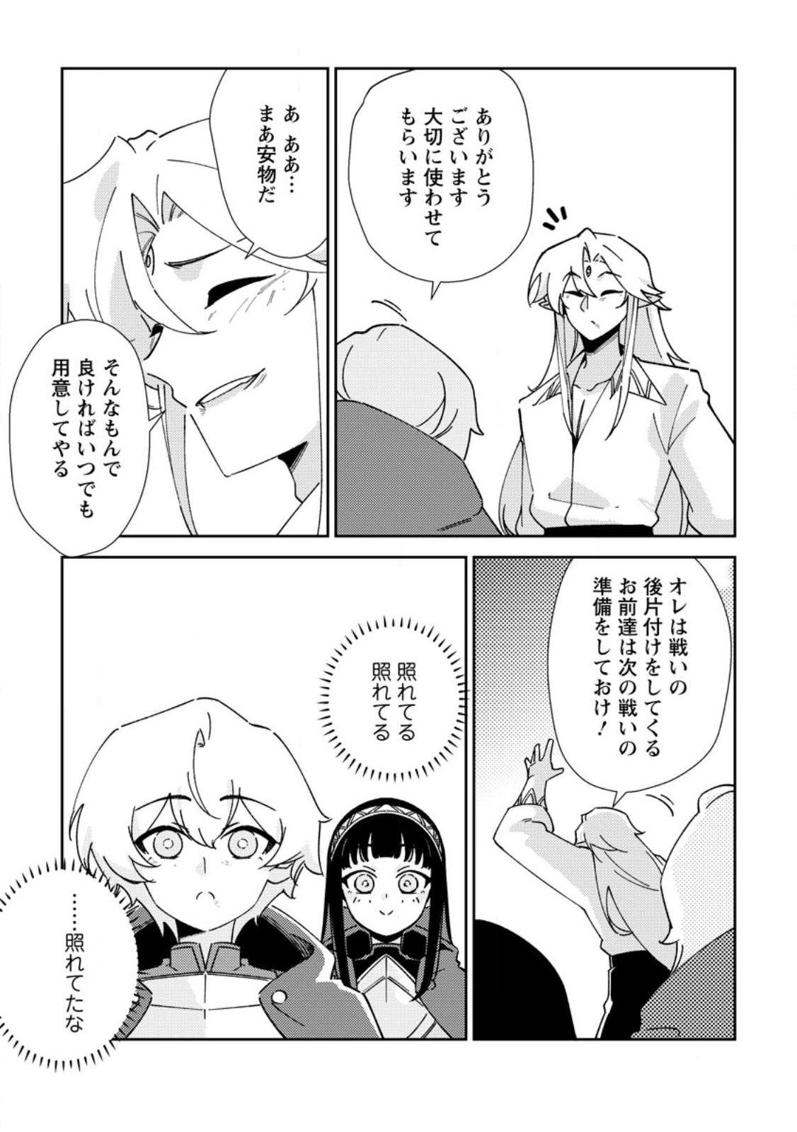 Re: Isekai de Saikyou no Skill wo Umidaseta node, Hitasura Musou suru koto ni Shimashita Chapter 7 18ページ