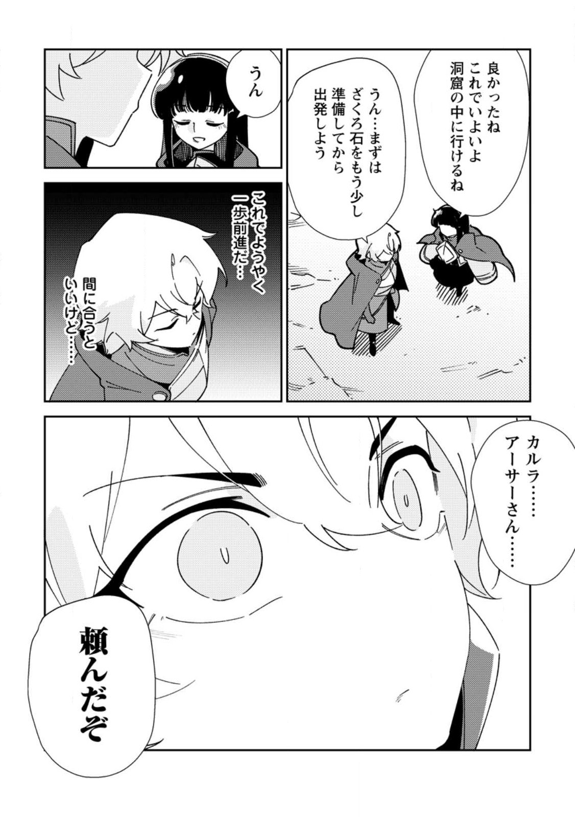 Re: Isekai de Saikyou no Skill wo Umidaseta node, Hitasura Musou suru koto ni Shimashita Chapter 7 19ページ