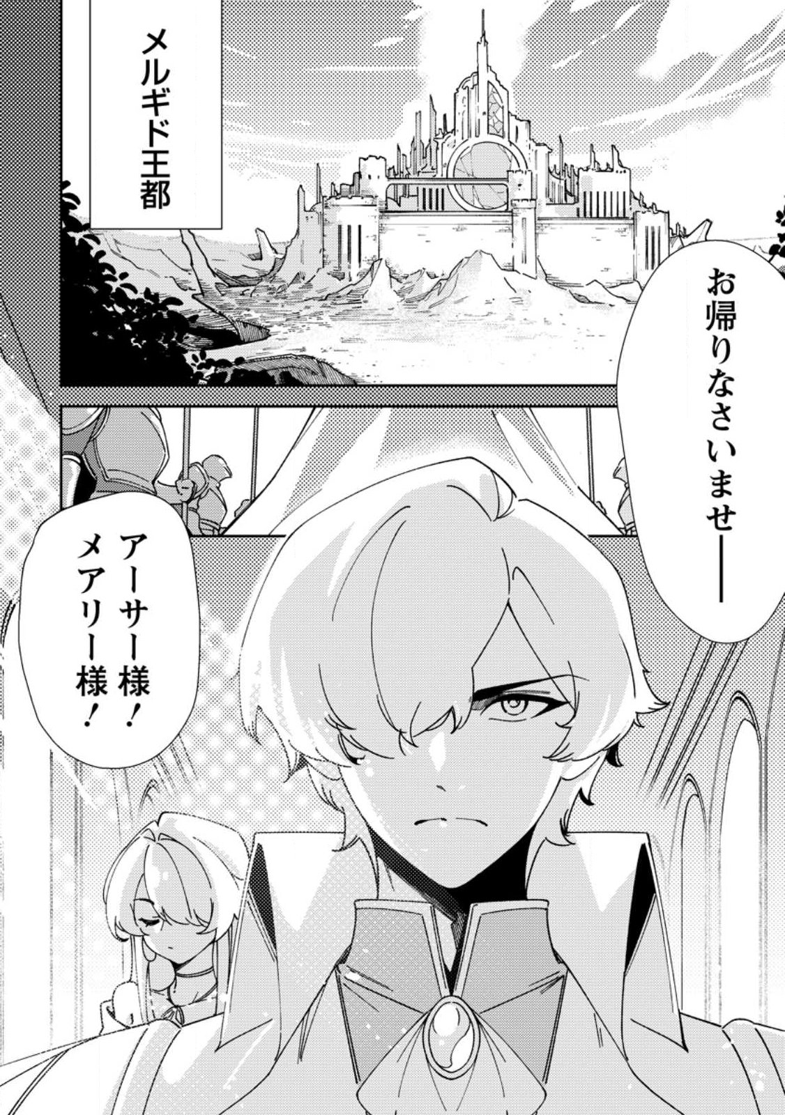 Re: Isekai de Saikyou no Skill wo Umidaseta node, Hitasura Musou suru koto ni Shimashita Chapter 7 20ページ
