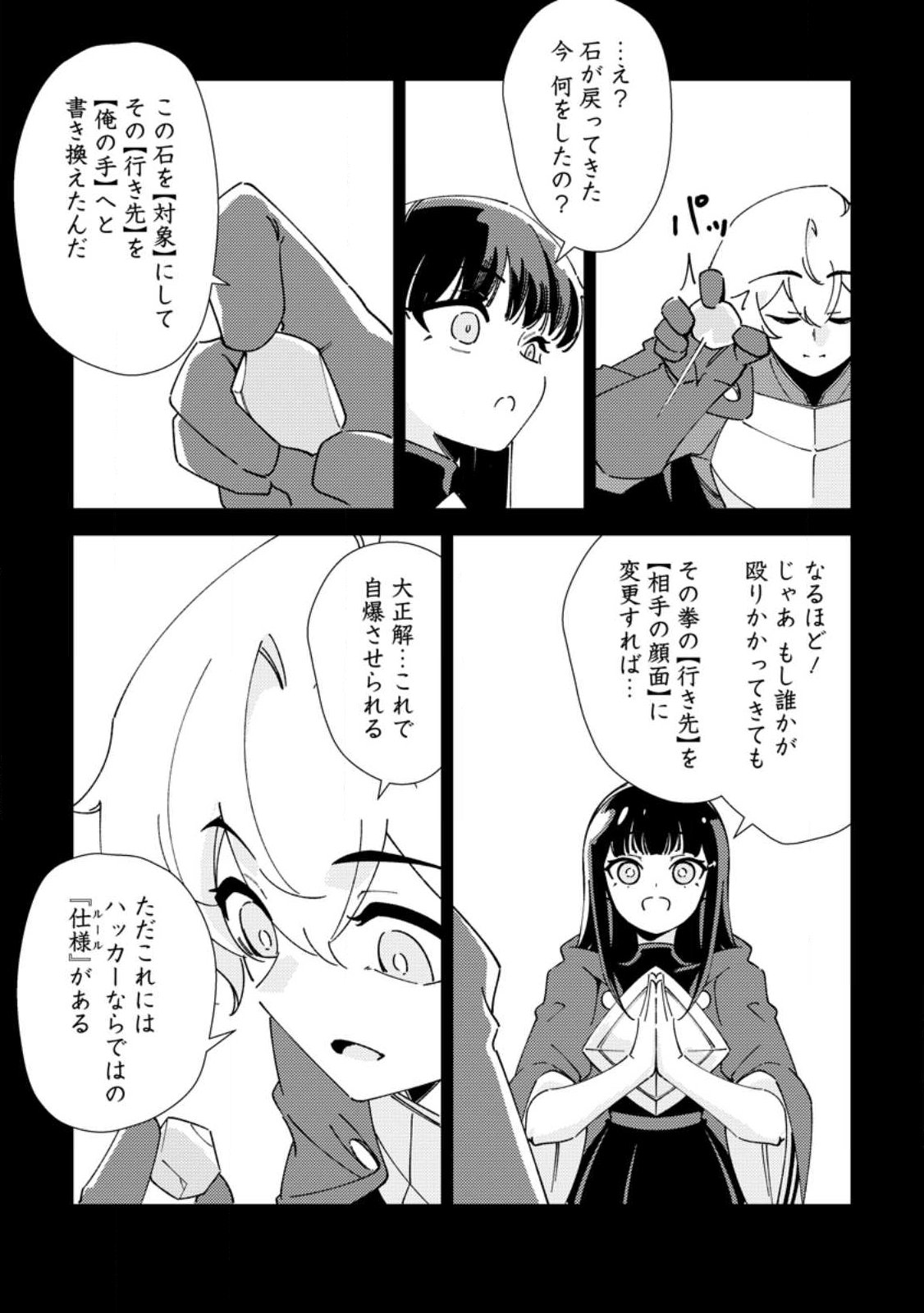 Re: Isekai de Saikyou no Skill wo Umidaseta node, Hitasura Musou suru koto ni Shimashita Chapter 7 3ページ