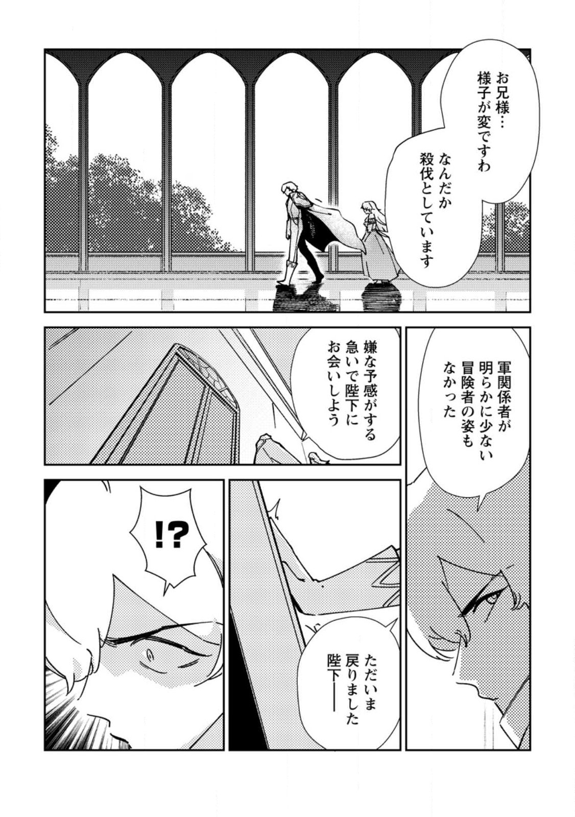 Re: Isekai de Saikyou no Skill wo Umidaseta node, Hitasura Musou suru koto ni Shimashita Chapter 7 21ページ