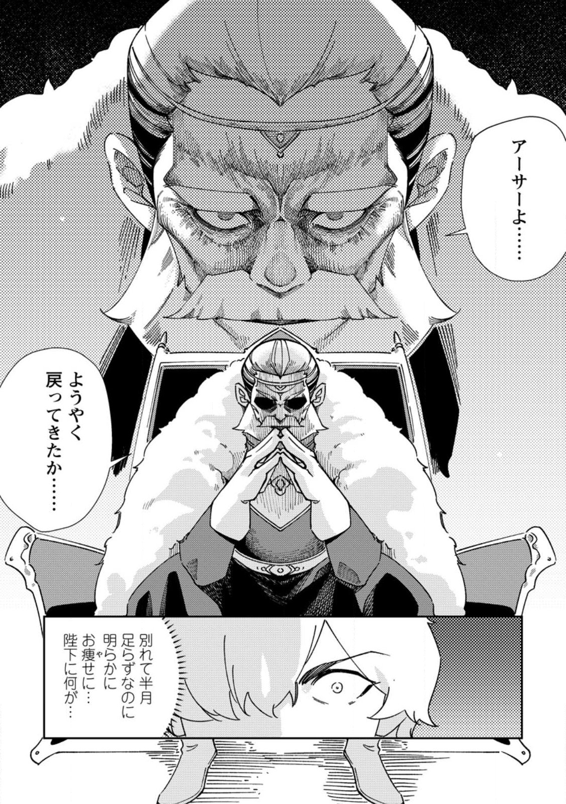 Re: Isekai de Saikyou no Skill wo Umidaseta node, Hitasura Musou suru koto ni Shimashita Chapter 7 22ページ