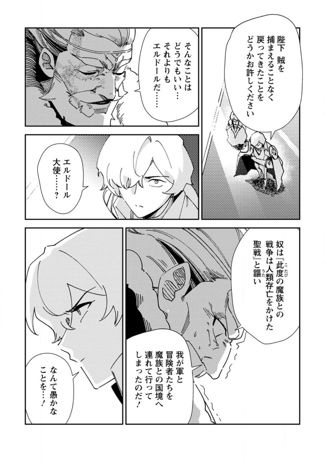 Re: Isekai de Saikyou no Skill wo Umidaseta node, Hitasura Musou suru koto ni Shimashita Chapter 7 23ページ
