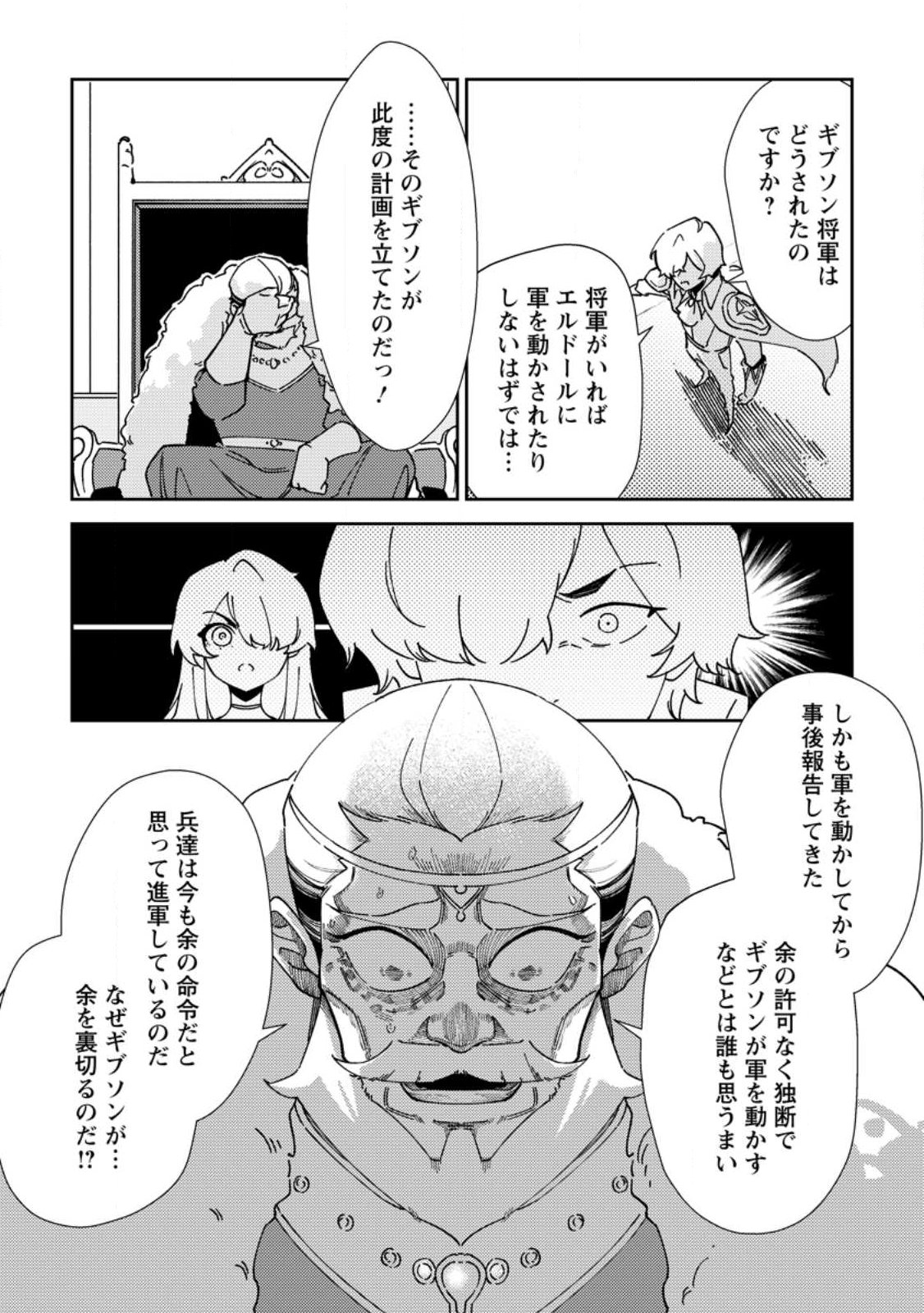 Re: Isekai de Saikyou no Skill wo Umidaseta node, Hitasura Musou suru koto ni Shimashita Chapter 7 24ページ