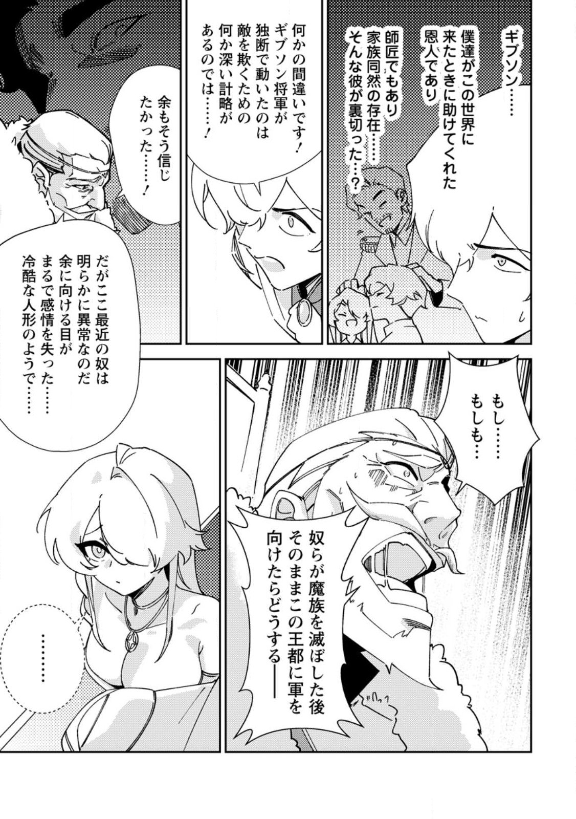 Re: Isekai de Saikyou no Skill wo Umidaseta node, Hitasura Musou suru koto ni Shimashita Chapter 7 25ページ
