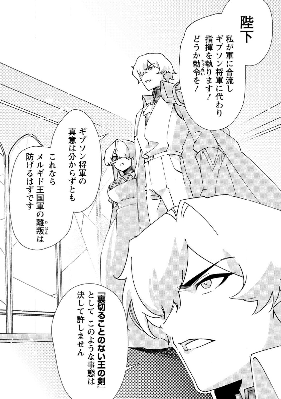 Re: Isekai de Saikyou no Skill wo Umidaseta node, Hitasura Musou suru koto ni Shimashita Chapter 7 26ページ