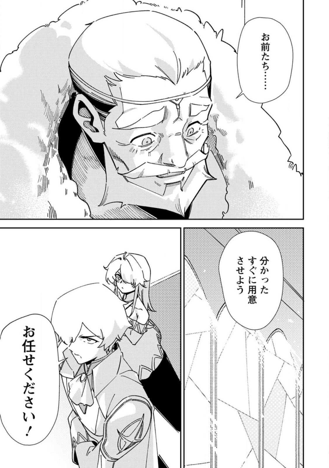 Re: Isekai de Saikyou no Skill wo Umidaseta node, Hitasura Musou suru koto ni Shimashita Chapter 7 27ページ