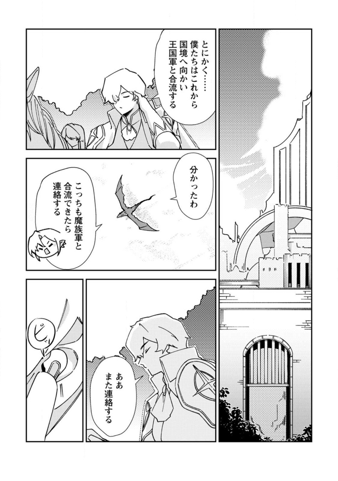 Re: Isekai de Saikyou no Skill wo Umidaseta node, Hitasura Musou suru koto ni Shimashita Chapter 7 28ページ