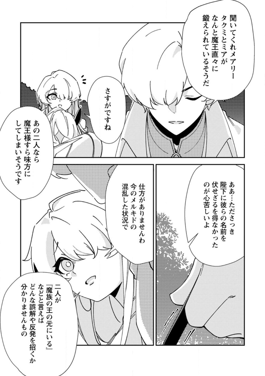 Re: Isekai de Saikyou no Skill wo Umidaseta node, Hitasura Musou suru koto ni Shimashita Chapter 7 29ページ