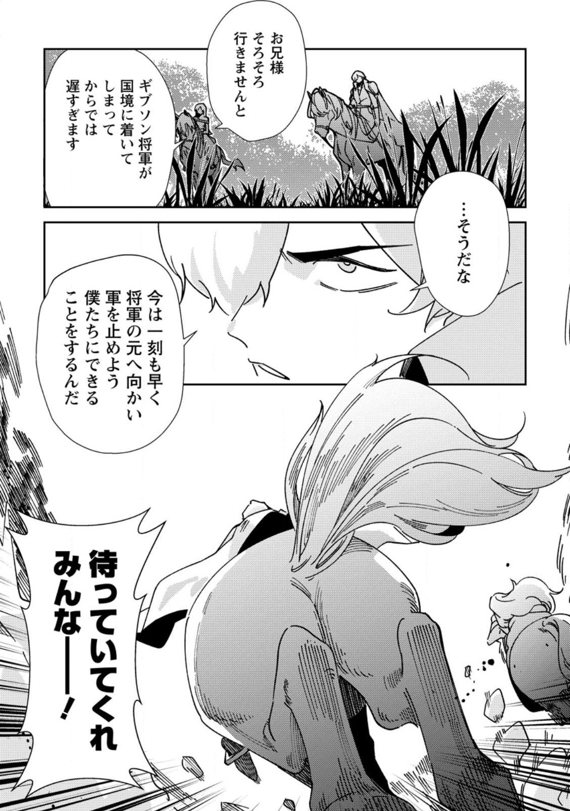 Re: Isekai de Saikyou no Skill wo Umidaseta node, Hitasura Musou suru koto ni Shimashita Chapter 7 30ページ