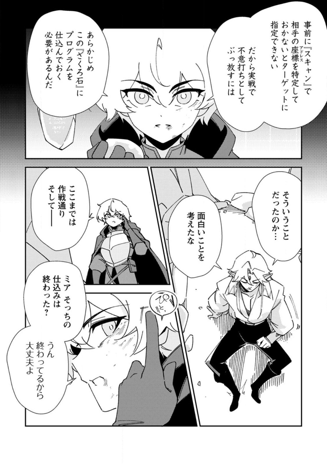 Re: Isekai de Saikyou no Skill wo Umidaseta node, Hitasura Musou suru koto ni Shimashita Chapter 7 4ページ