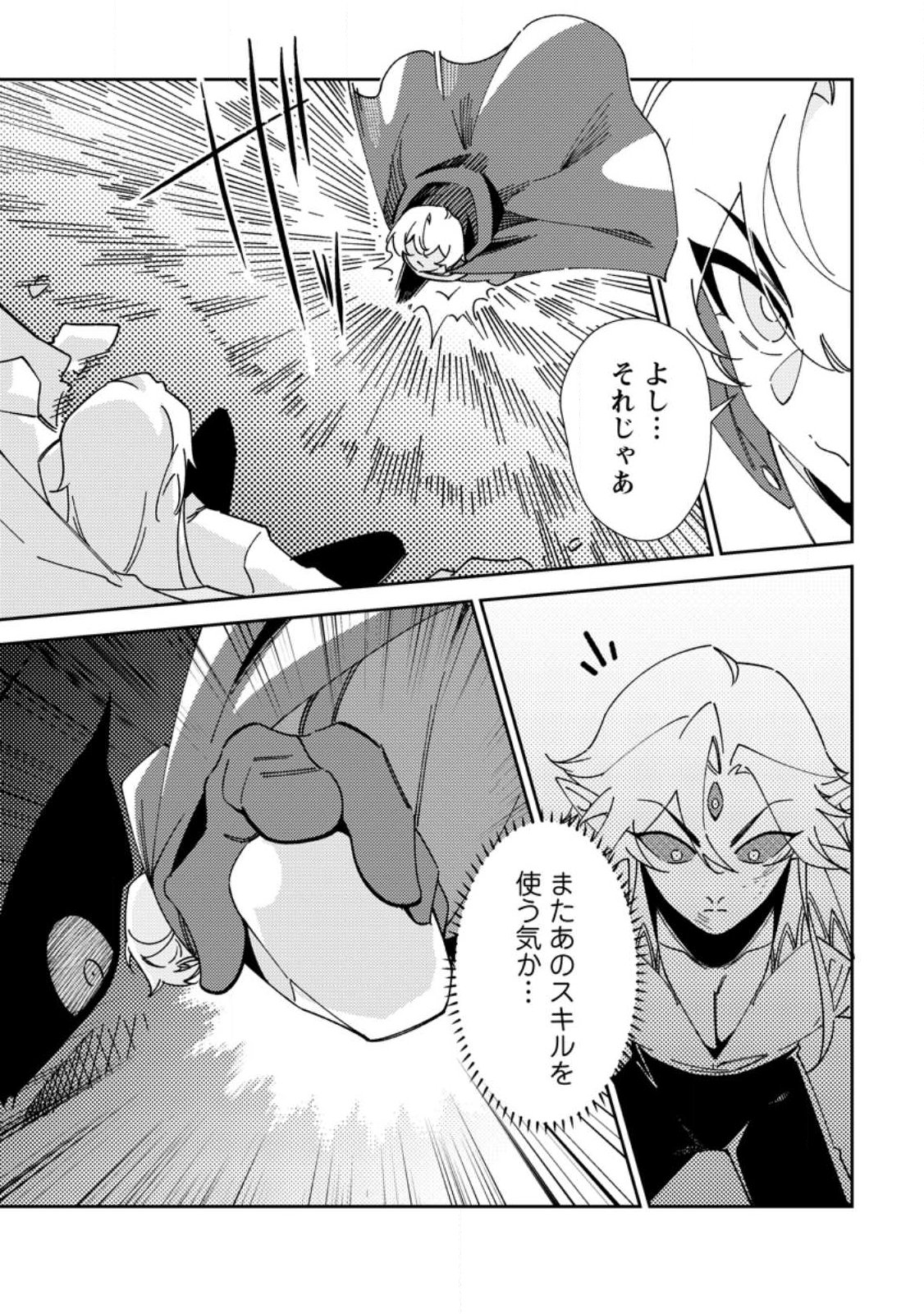 Re: Isekai de Saikyou no Skill wo Umidaseta node, Hitasura Musou suru koto ni Shimashita Chapter 7 5ページ