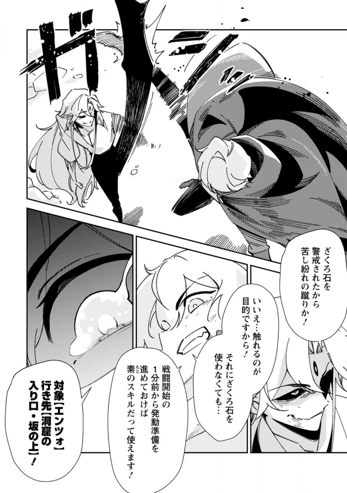 Re: Isekai de Saikyou no Skill wo Umidaseta node, Hitasura Musou suru koto ni Shimashita Chapter 7 6ページ
