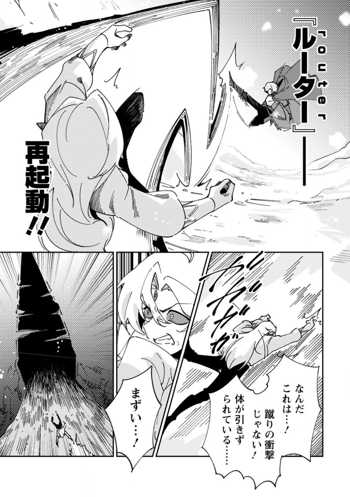 Re: Isekai de Saikyou no Skill wo Umidaseta node, Hitasura Musou suru koto ni Shimashita Chapter 7 7ページ