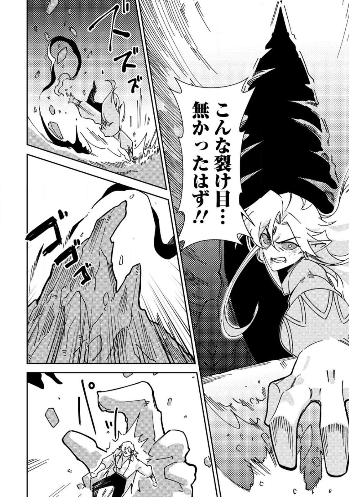 Re: Isekai de Saikyou no Skill wo Umidaseta node, Hitasura Musou suru koto ni Shimashita Chapter 7 8ページ
