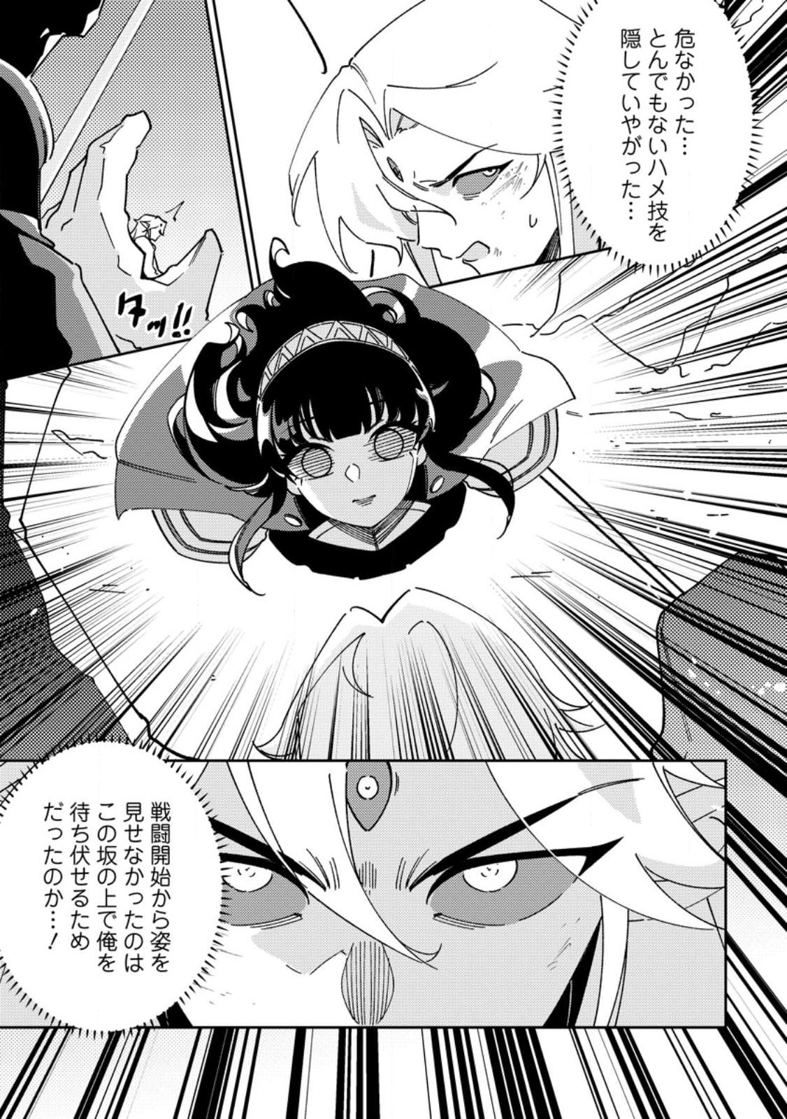 Re: Isekai de Saikyou no Skill wo Umidaseta node, Hitasura Musou suru koto ni Shimashita Chapter 7 9ページ