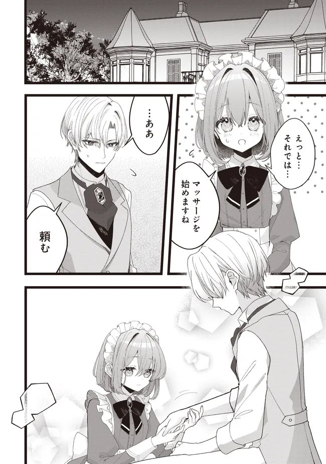 Sugata wo Itsuwatteita Reijou wa, Onnagirai na Koushaku-sama no Osewagakari wo Shiteiru Uchi ni Dekiaisareteita Mitai desu Chapter 8.1 2ページ