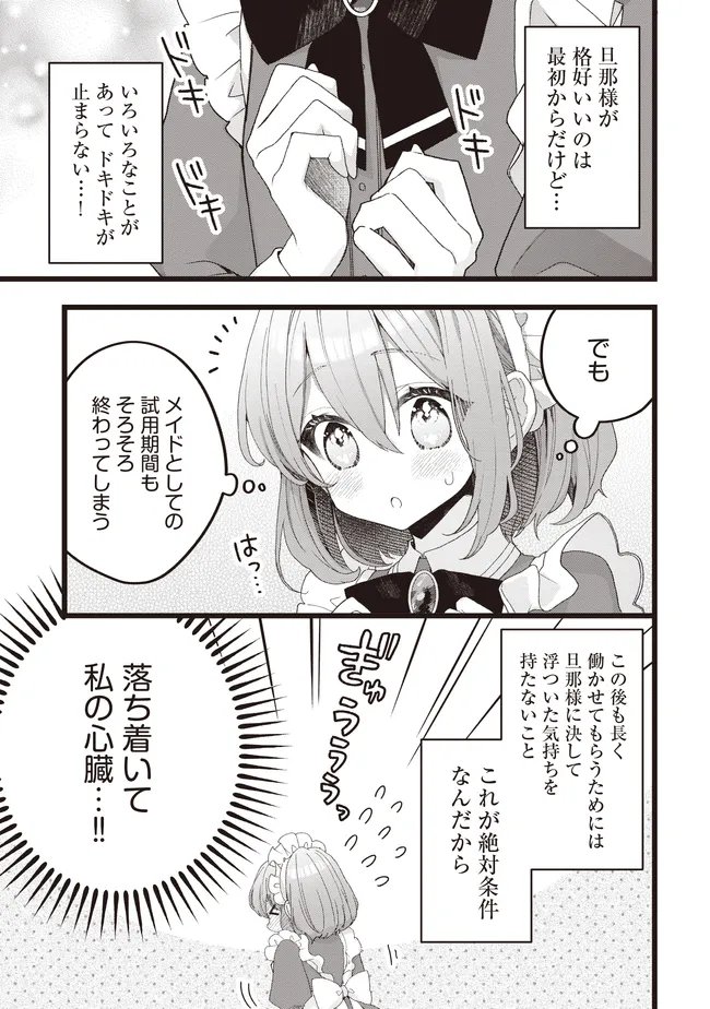 Sugata wo Itsuwatteita Reijou wa, Onnagirai na Koushaku-sama no Osewagakari wo Shiteiru Uchi ni Dekiaisareteita Mitai desu Chapter 8.1 11ページ