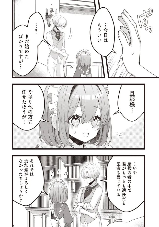 Sugata wo Itsuwatteita Reijou wa, Onnagirai na Koushaku-sama no Osewagakari wo Shiteiru Uchi ni Dekiaisareteita Mitai desu Chapter 8.1 4ページ