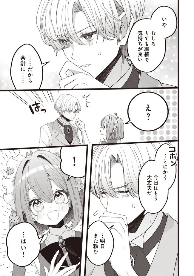 Sugata wo Itsuwatteita Reijou wa, Onnagirai na Koushaku-sama no Osewagakari wo Shiteiru Uchi ni Dekiaisareteita Mitai desu Chapter 8.1 5ページ