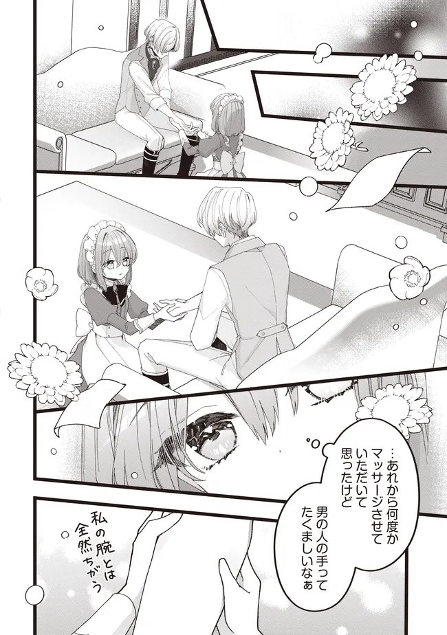 Sugata wo Itsuwatteita Reijou wa, Onnagirai na Koushaku-sama no Osewagakari wo Shiteiru Uchi ni Dekiaisareteita Mitai desu Chapter 8.1 6ページ