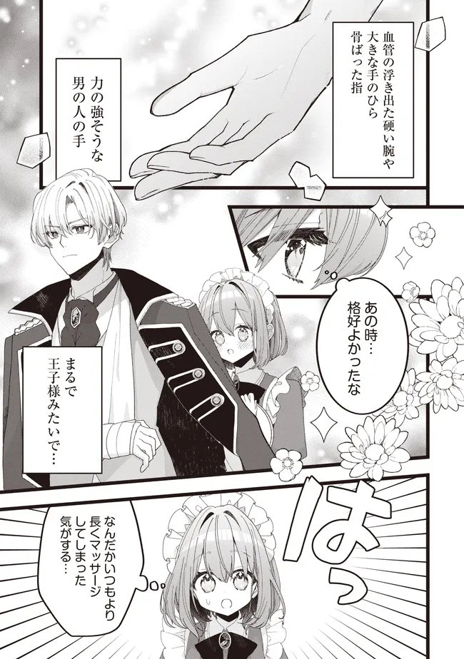 Sugata wo Itsuwatteita Reijou wa, Onnagirai na Koushaku-sama no Osewagakari wo Shiteiru Uchi ni Dekiaisareteita Mitai desu Chapter 8.1 7ページ