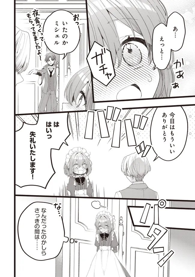 Sugata wo Itsuwatteita Reijou wa, Onnagirai na Koushaku-sama no Osewagakari wo Shiteiru Uchi ni Dekiaisareteita Mitai desu Chapter 8.1 10ページ