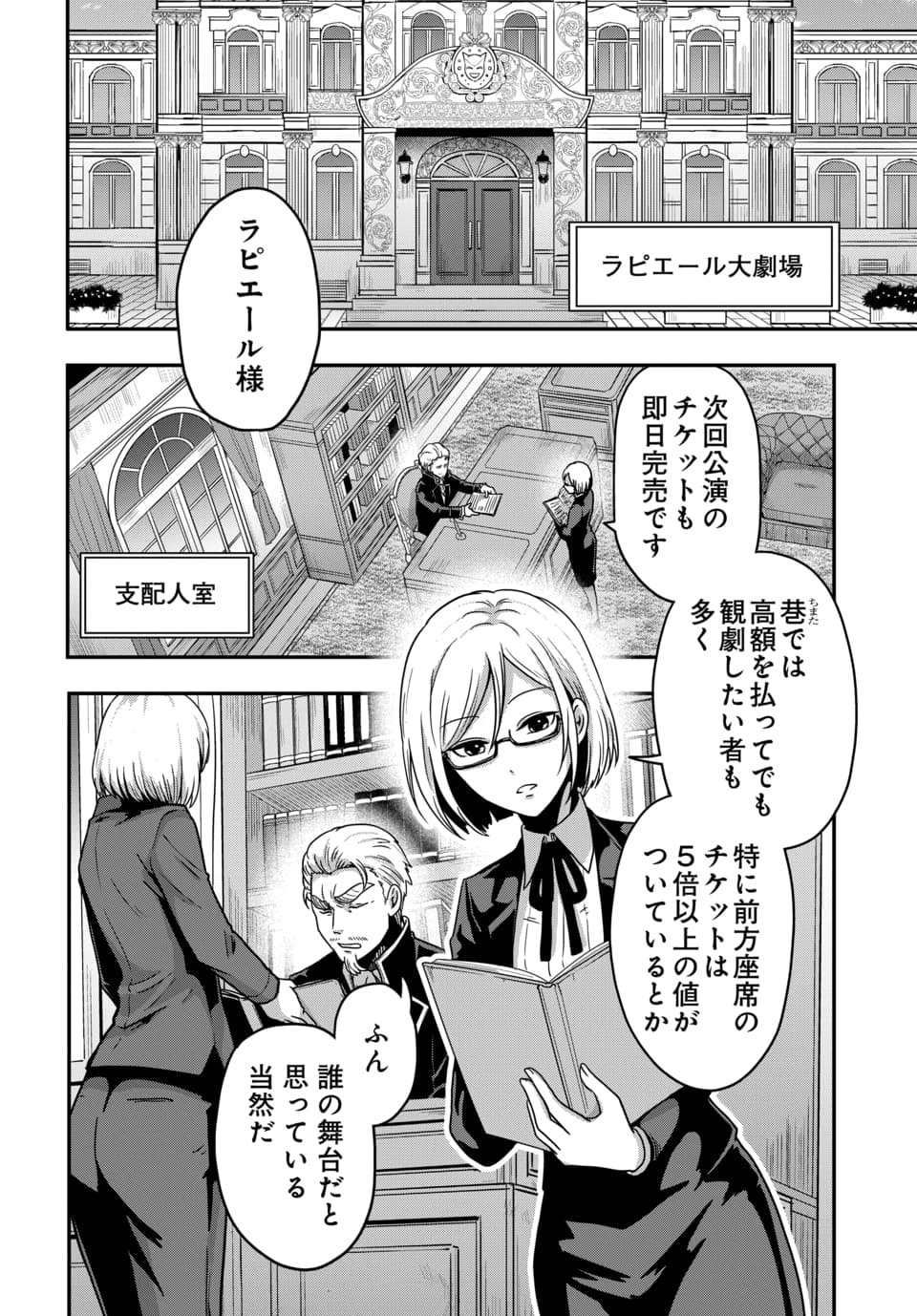 Tensai Sagishi no Isekai Yonaoshi Chapter 6.2 1ページ