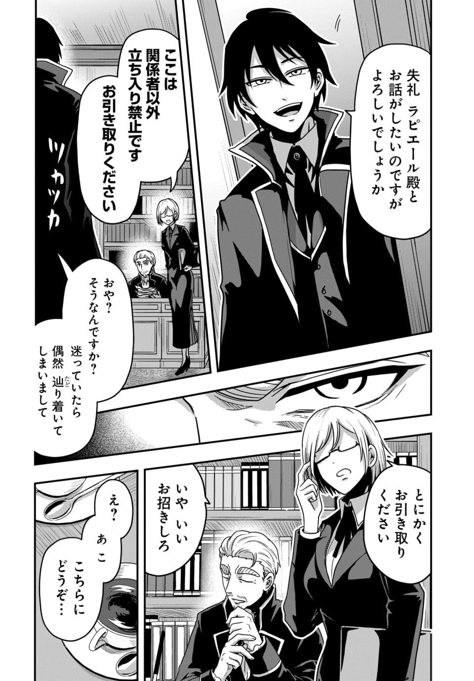 Tensai Sagishi no Isekai Yonaoshi Chapter 6.2 3ページ