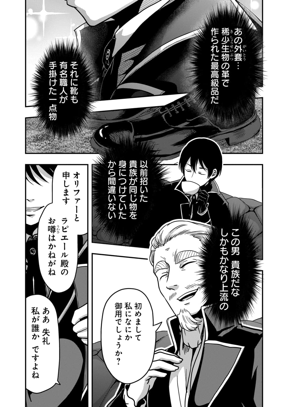 Tensai Sagishi no Isekai Yonaoshi Chapter 6.2 4ページ