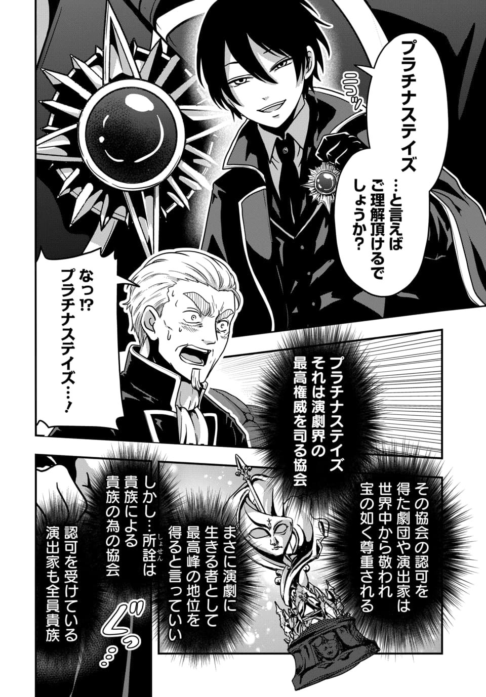 Tensai Sagishi no Isekai Yonaoshi Chapter 6.2 5ページ