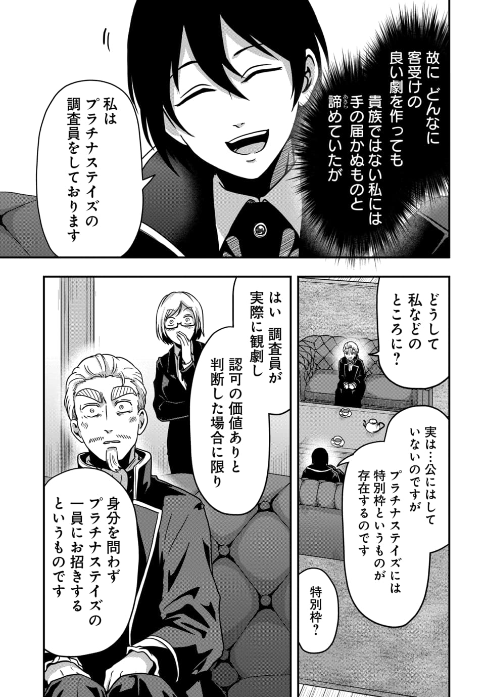 Tensai Sagishi no Isekai Yonaoshi Chapter 6.2 6ページ