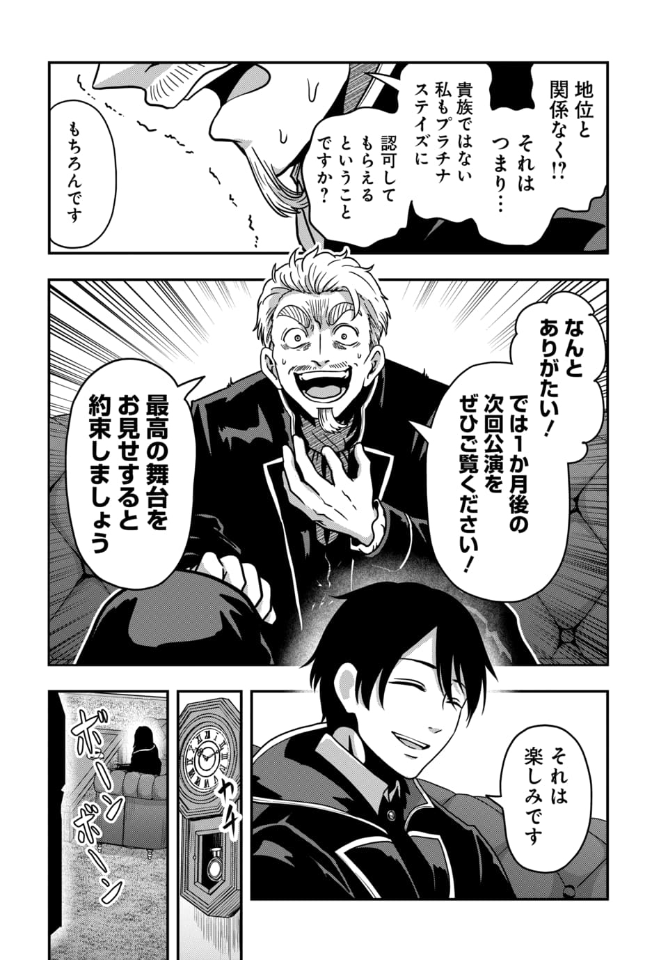 Tensai Sagishi no Isekai Yonaoshi Chapter 6.2 7ページ