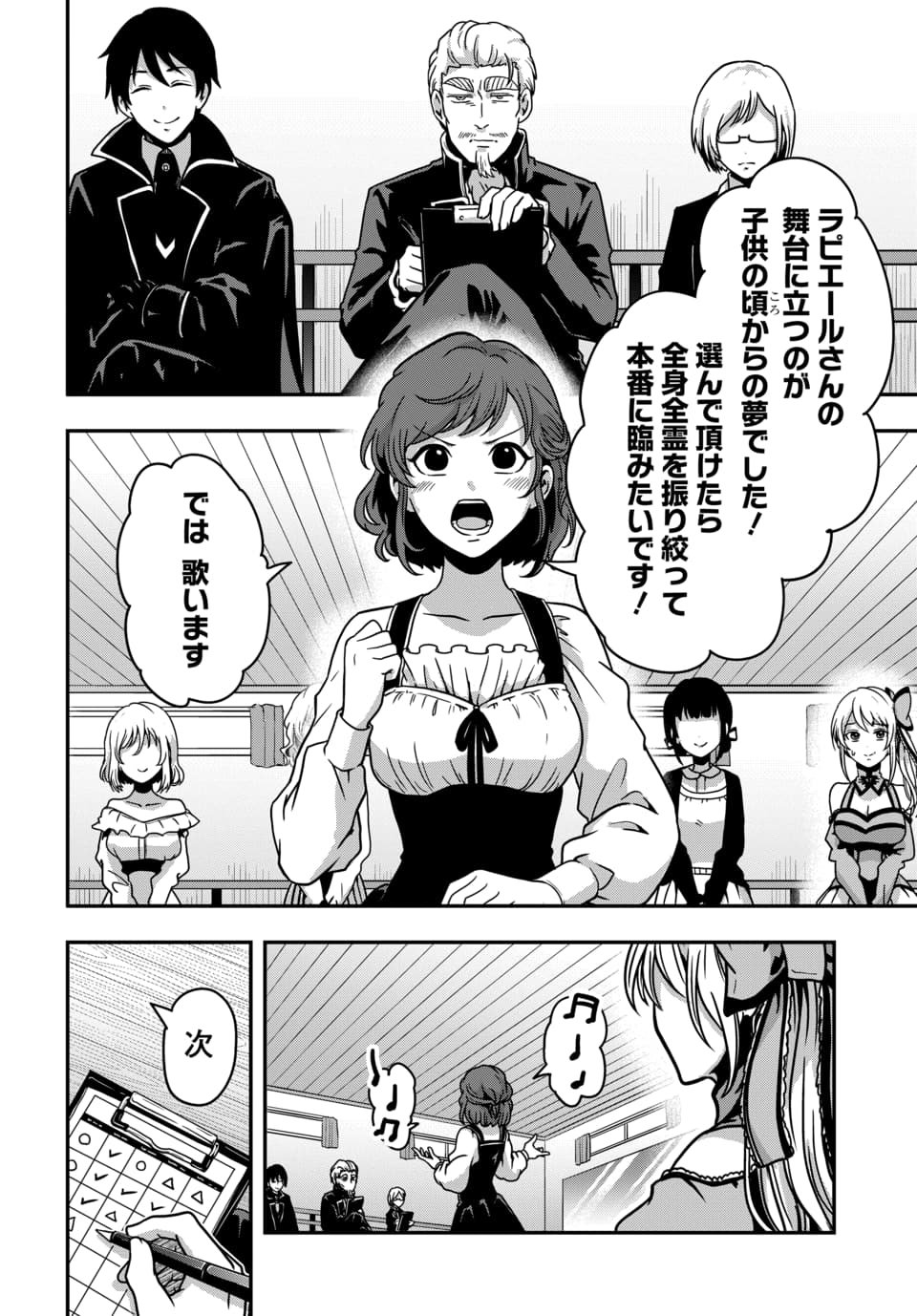 Tensai Sagishi no Isekai Yonaoshi Chapter 6.2 9ページ