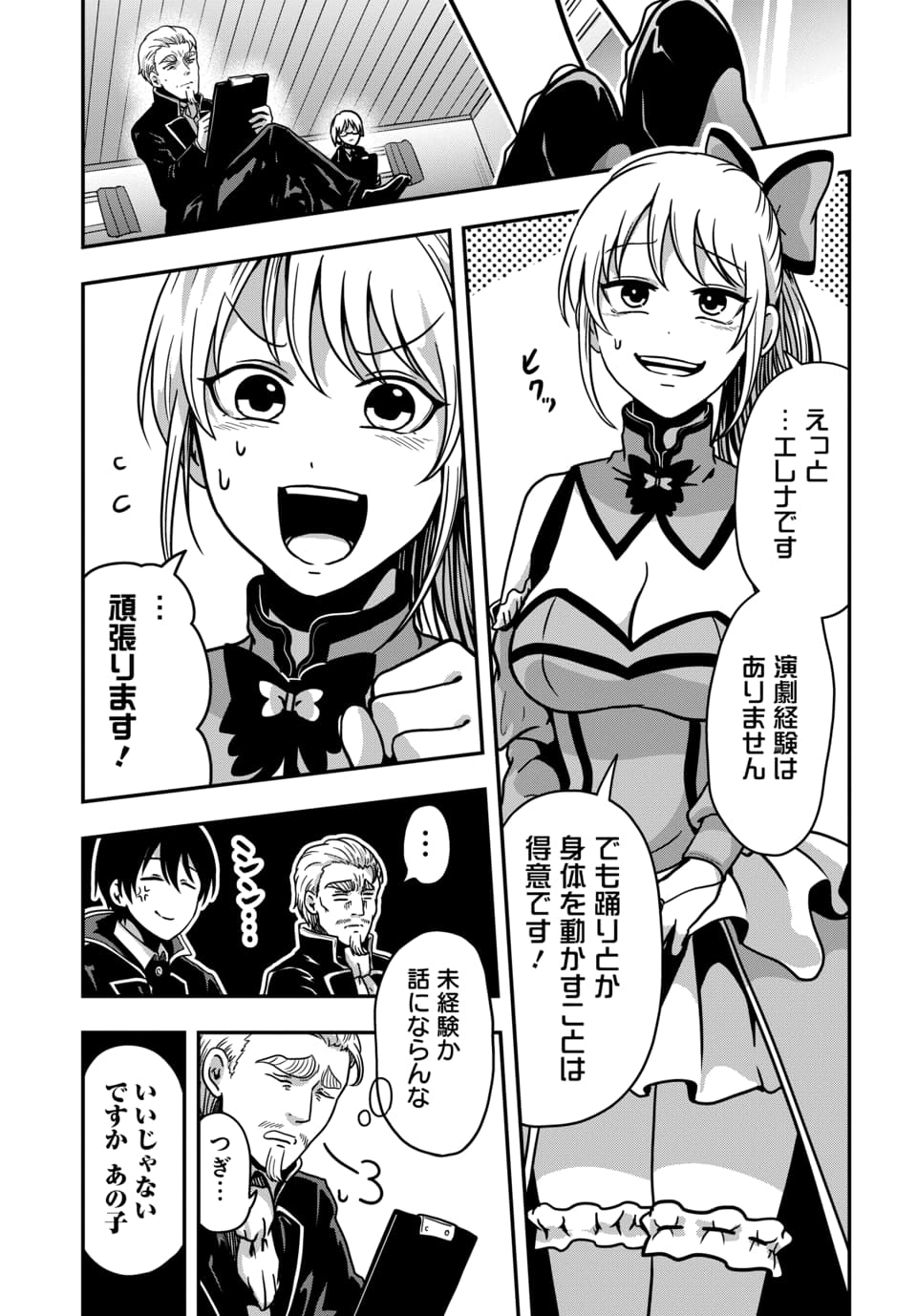 Tensai Sagishi no Isekai Yonaoshi Chapter 6.2 10ページ