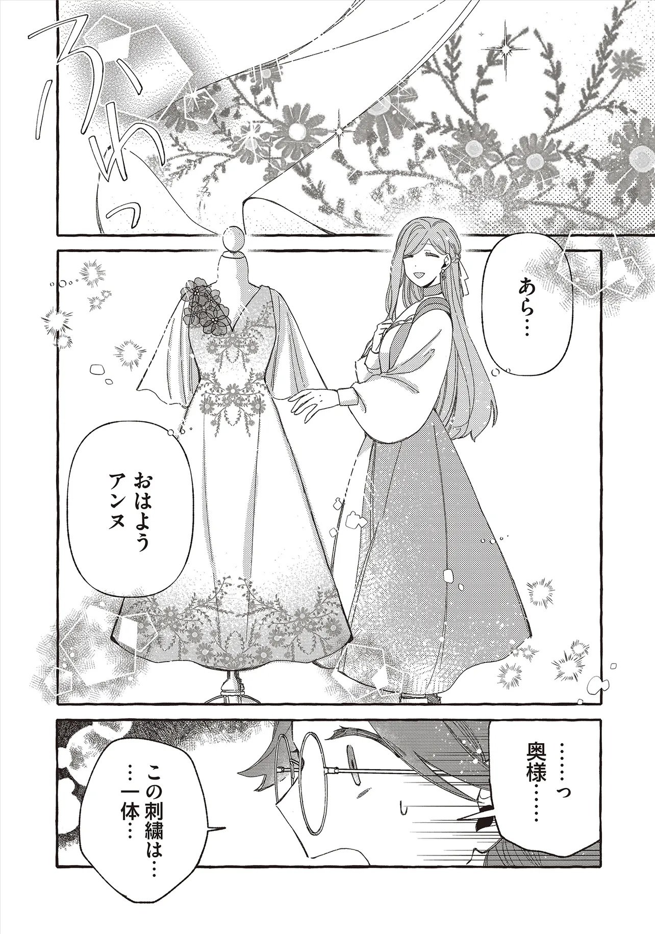 Suterareru Hazu no Akuzuma na no ni Reitetsu Kōshaku-sama ni Dekiai Sarete Imasu Chapter 9.2 1ページ