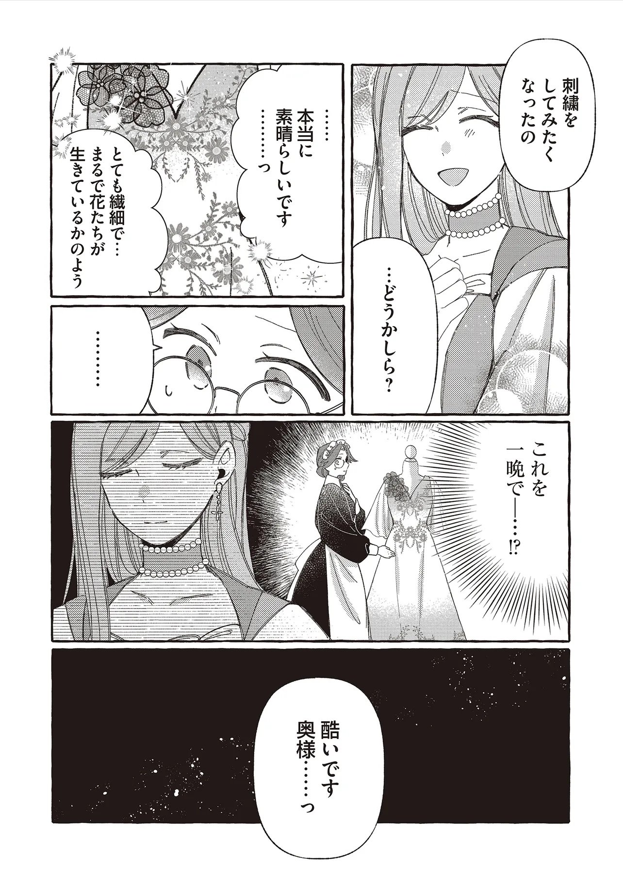 Suterareru Hazu no Akuzuma na no ni Reitetsu Kōshaku-sama ni Dekiai Sarete Imasu Chapter 9.2 2ページ