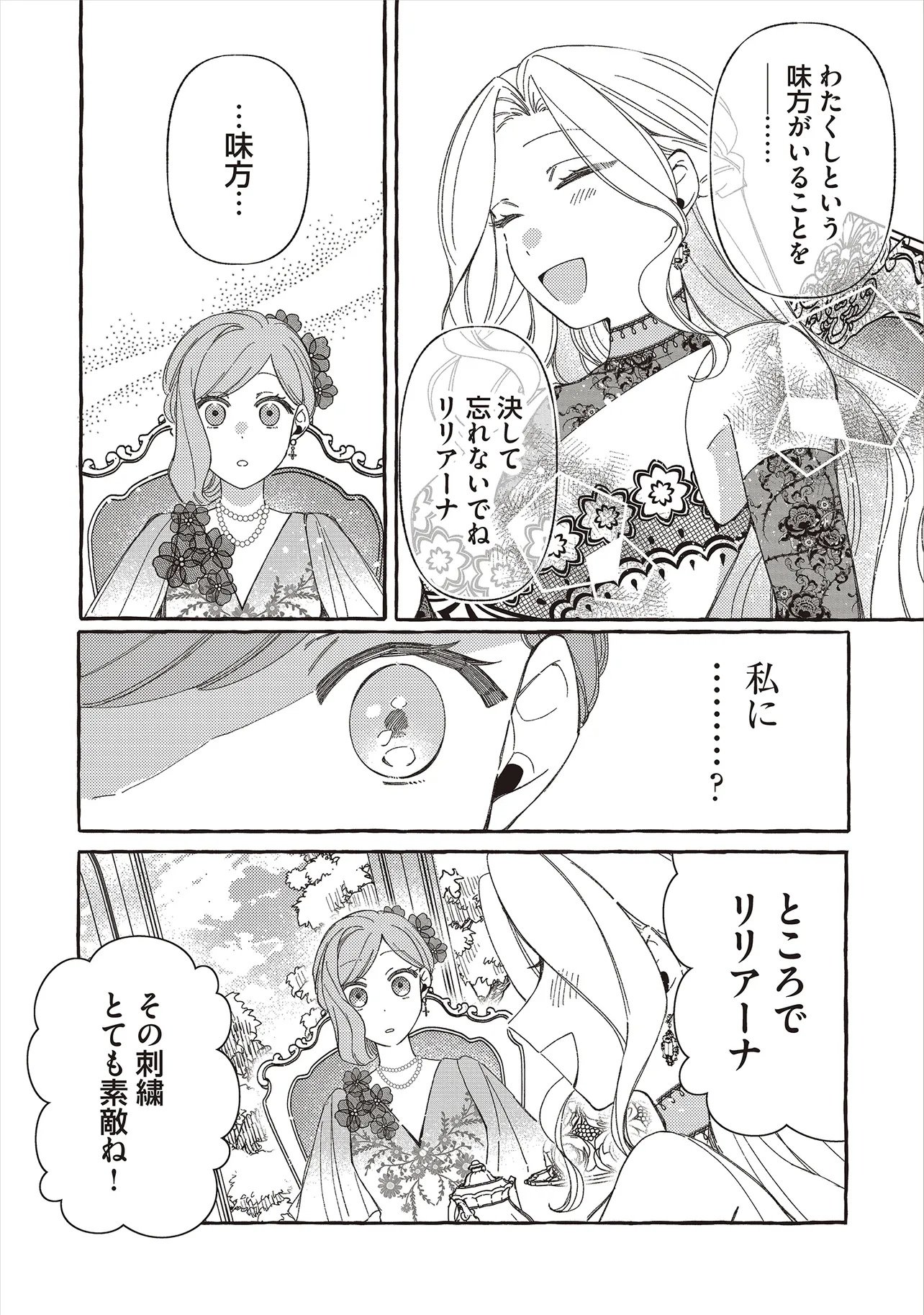 Suterareru Hazu no Akuzuma na no ni Reitetsu Kōshaku-sama ni Dekiai Sarete Imasu Chapter 9.2 11ページ