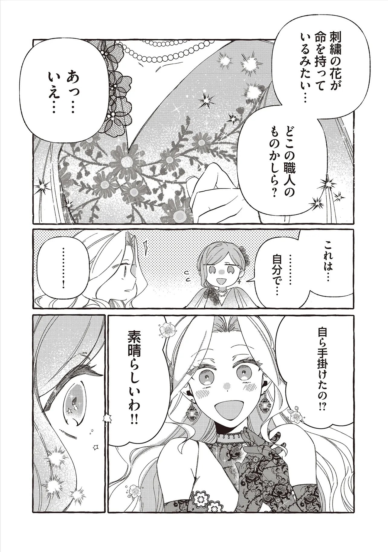 Suterareru Hazu no Akuzuma na no ni Reitetsu Kōshaku-sama ni Dekiai Sarete Imasu Chapter 9.2 12ページ