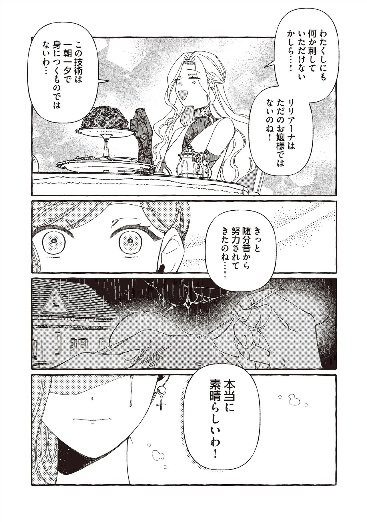 Suterareru Hazu no Akuzuma na no ni Reitetsu Kōshaku-sama ni Dekiai Sarete Imasu Chapter 9.2 13ページ