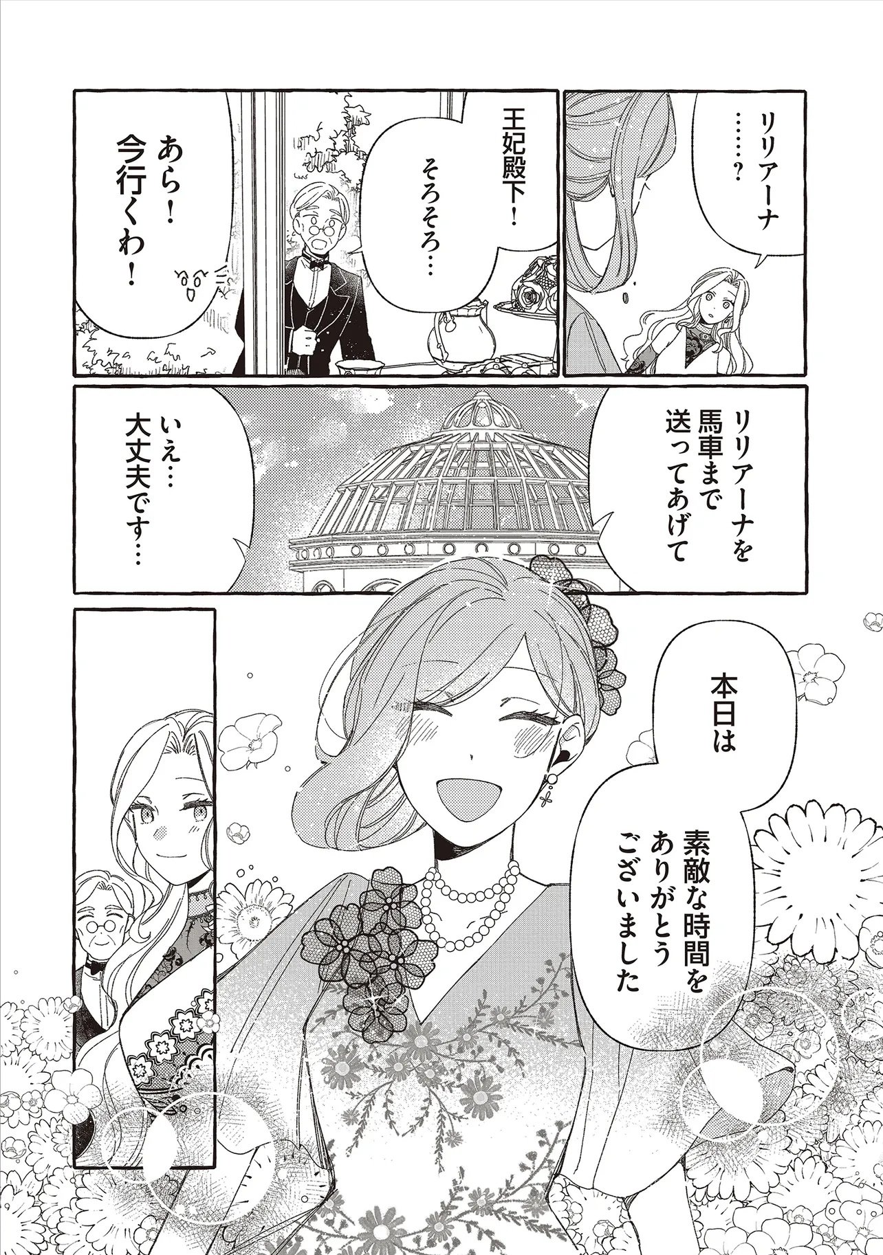 Suterareru Hazu no Akuzuma na no ni Reitetsu Kōshaku-sama ni Dekiai Sarete Imasu Chapter 9.2 14ページ