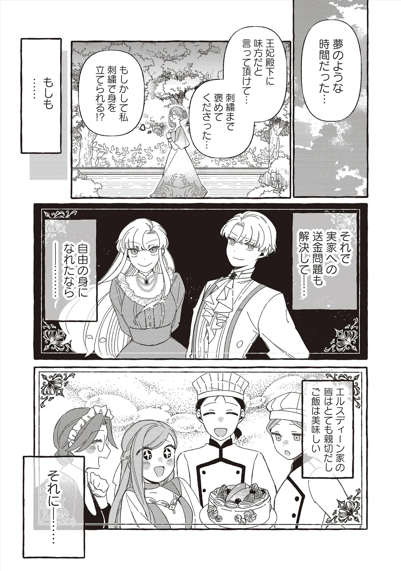 Suterareru Hazu no Akuzuma na no ni Reitetsu Kōshaku-sama ni Dekiai Sarete Imasu Chapter 9.2 15ページ